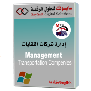 إدارة شركات النقليات