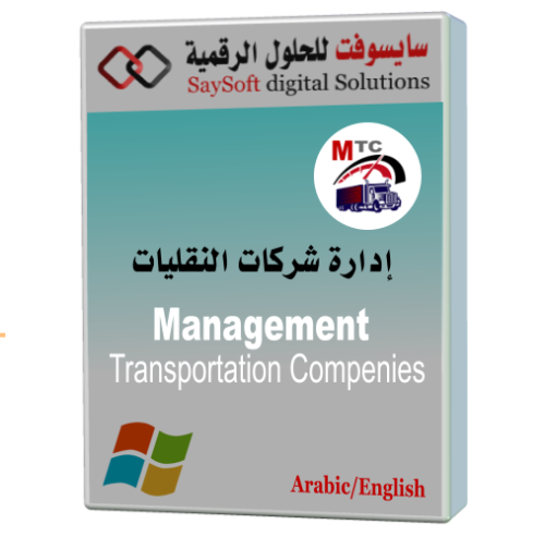 إدارة شركات النقليات