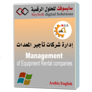 دارة شركات تأجير المعدات