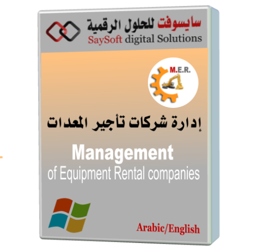 دارة شركات تأجير المعدات
