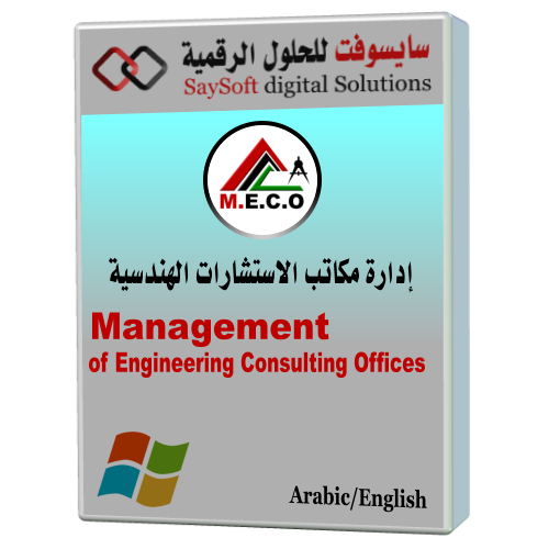 إدارة مكاتب الاستشارات الهندسية