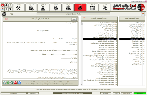 ⁦إدارة مكاتب المحاماه⁩ - الصورة ⁦11⁩
